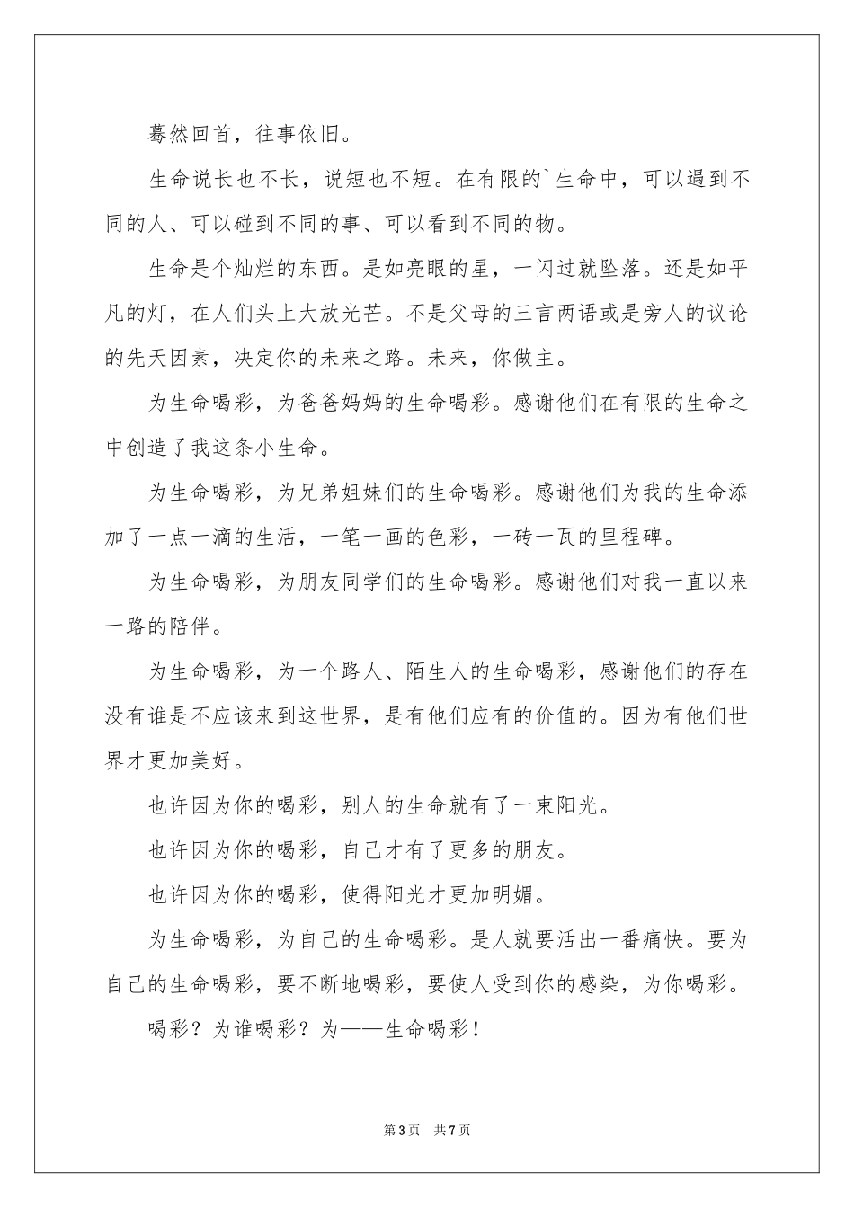 生命叙事作文600字汇总五篇_第3页