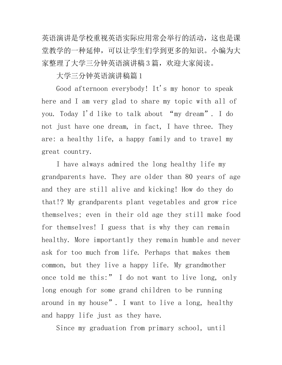 大学三分钟英语演讲稿3篇_第1页