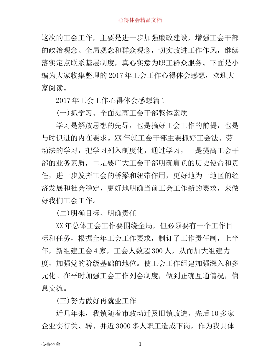 年工会工作心得体会感想_第1页