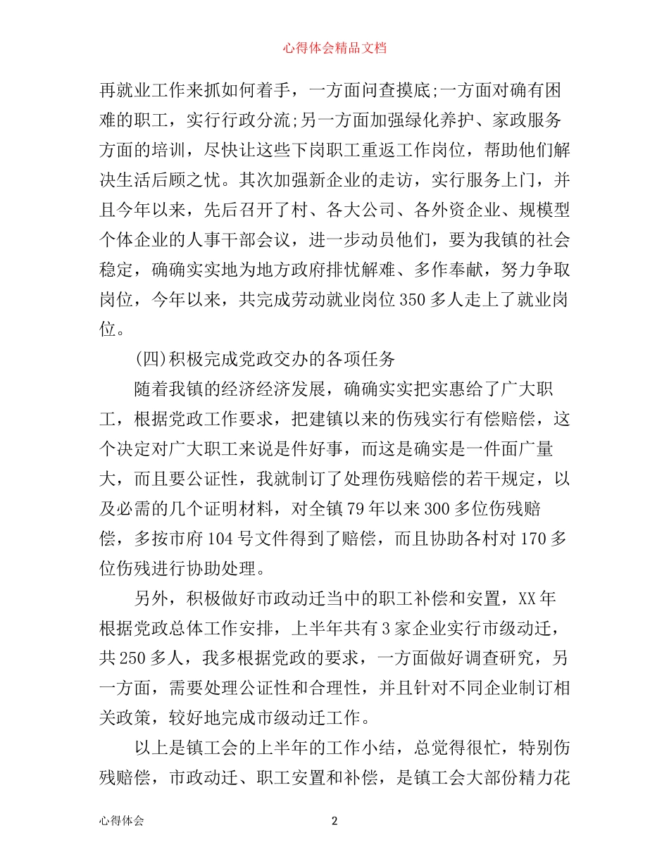 年工会工作心得体会感想_第2页