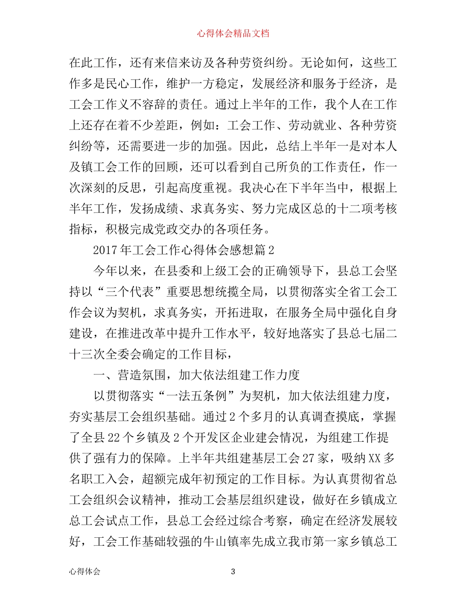 年工会工作心得体会感想_第3页