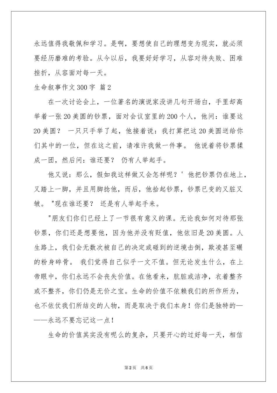 生命叙事作文300字集锦6篇_第2页