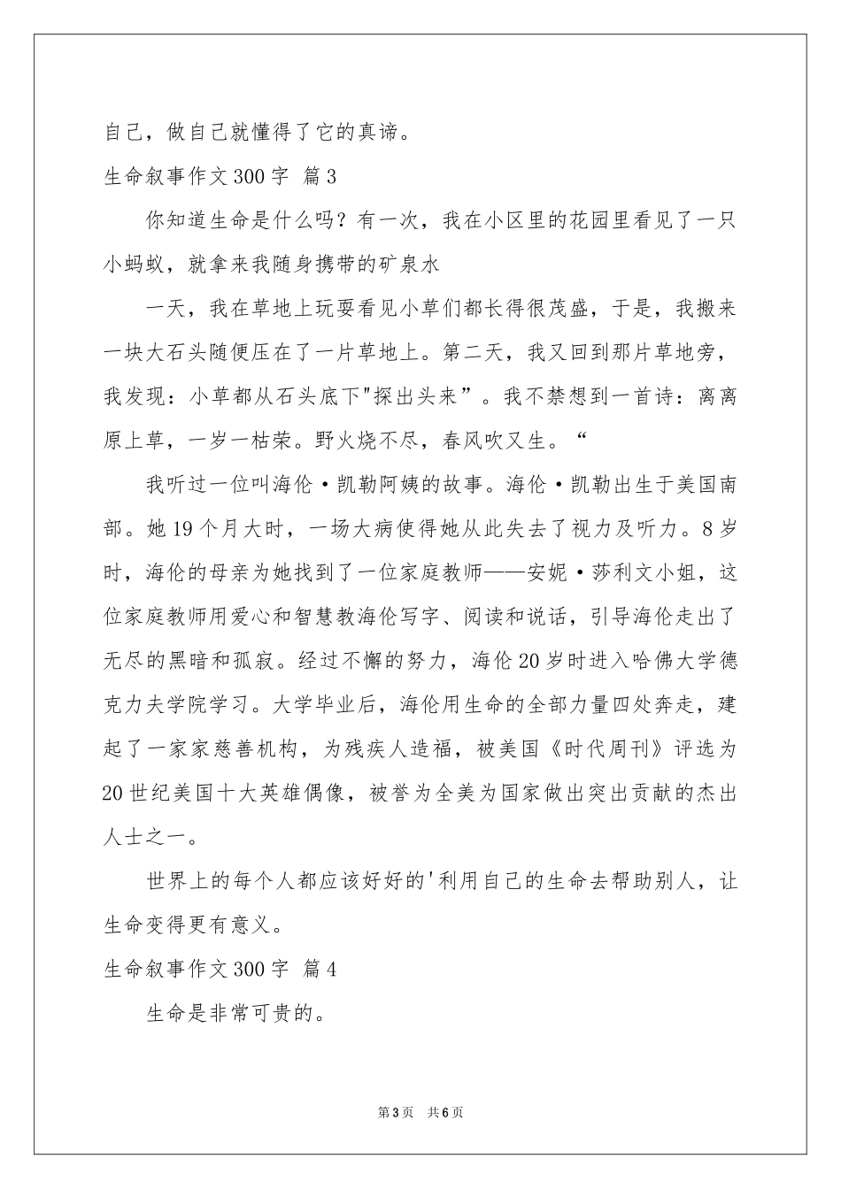 生命叙事作文300字集锦6篇_第3页
