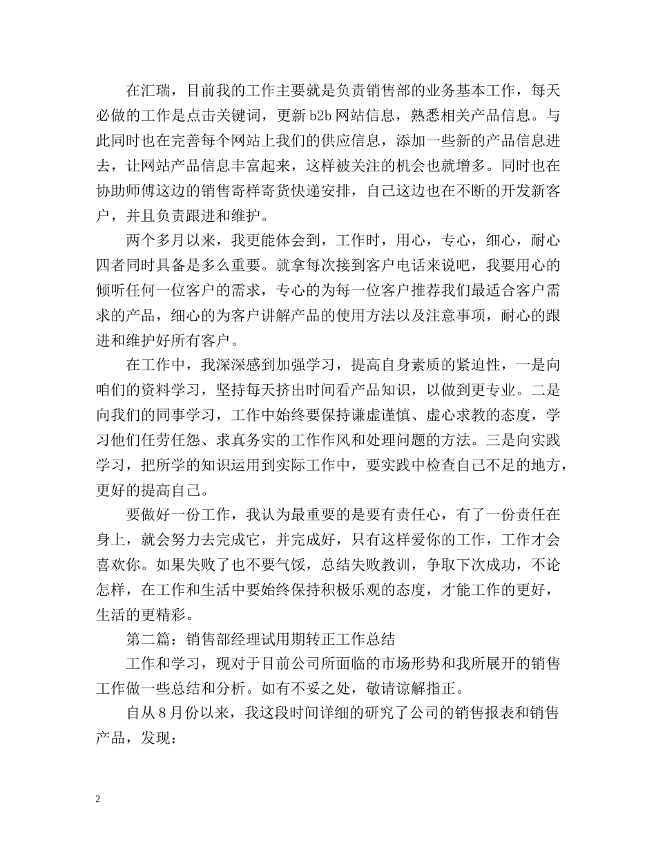 销售部经理试用期转正工作总结 _第2页