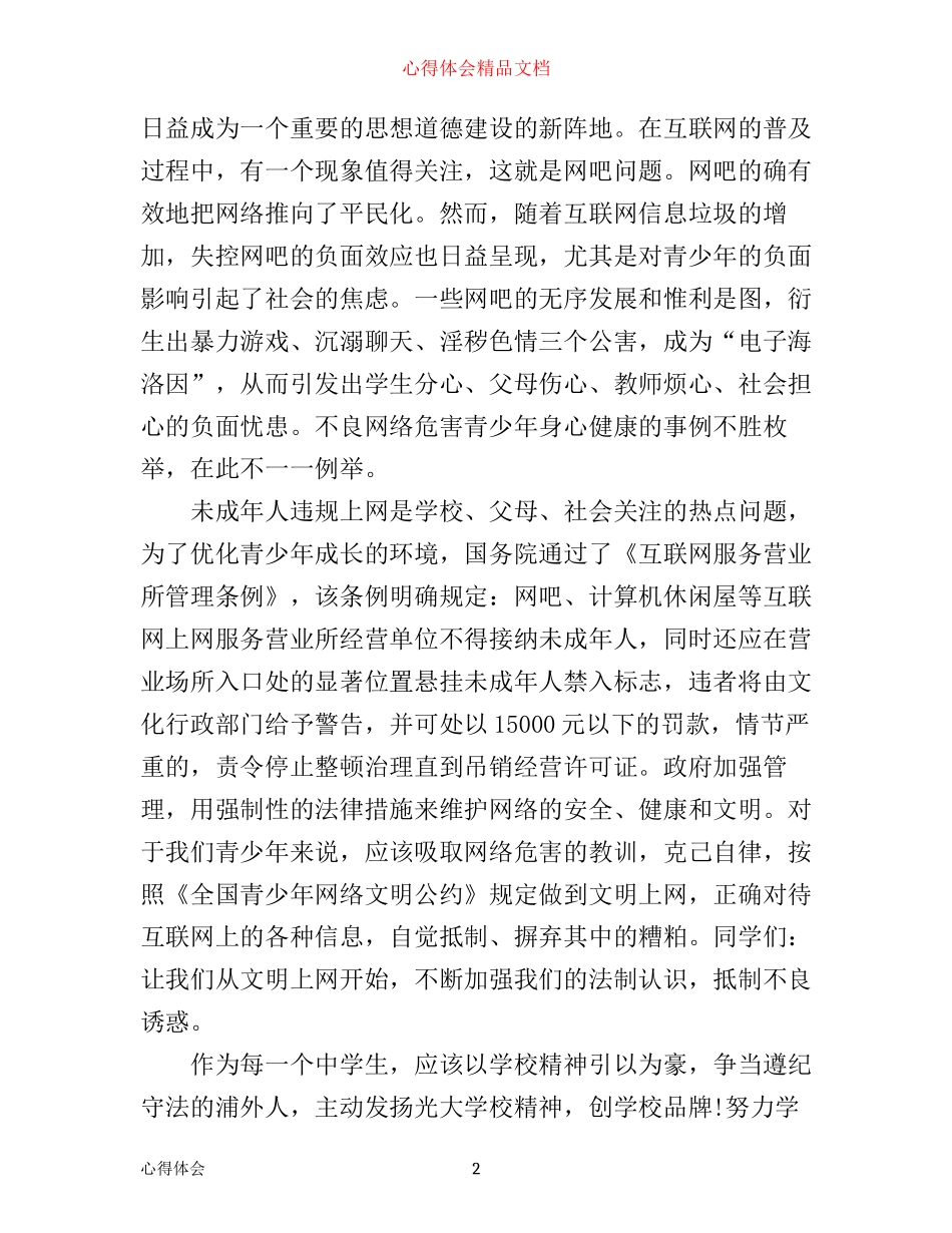 学宪法讲宪法学习心得体会精选_第2页