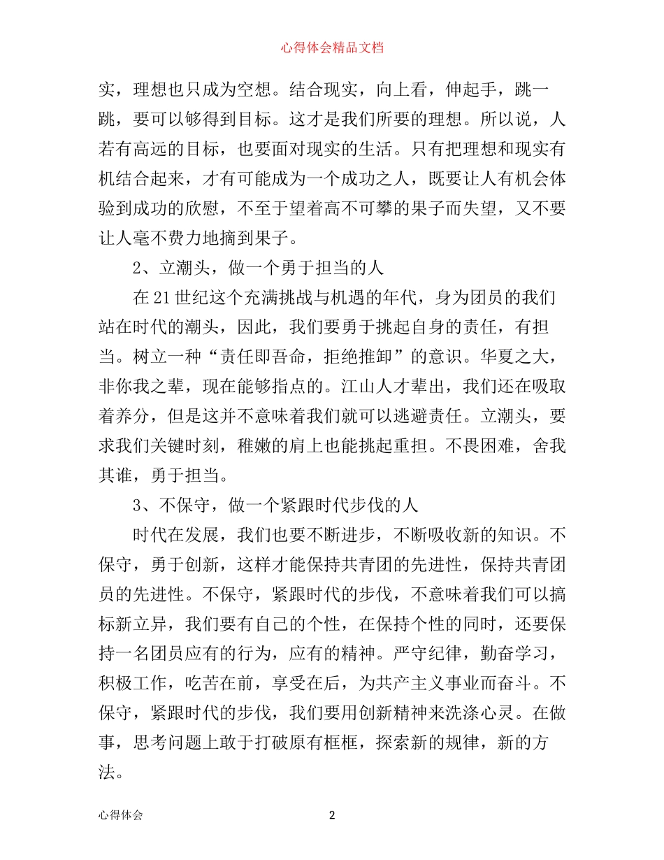 一学一做班会心得体会范文_第2页