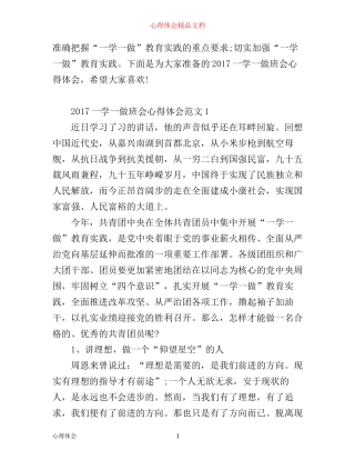 一学一做班会心得体会范文
