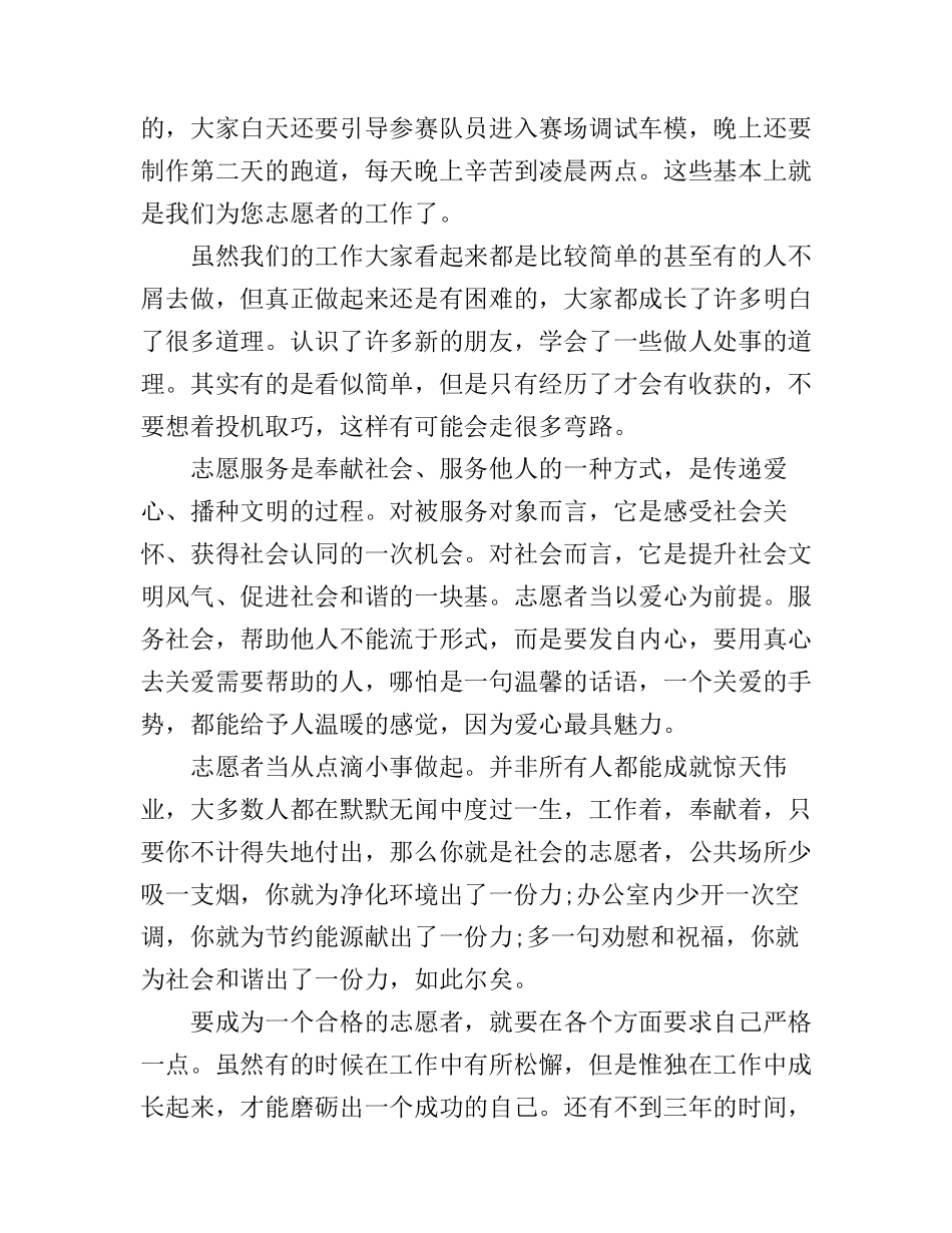 大学生志愿者服务心得3篇_第3页