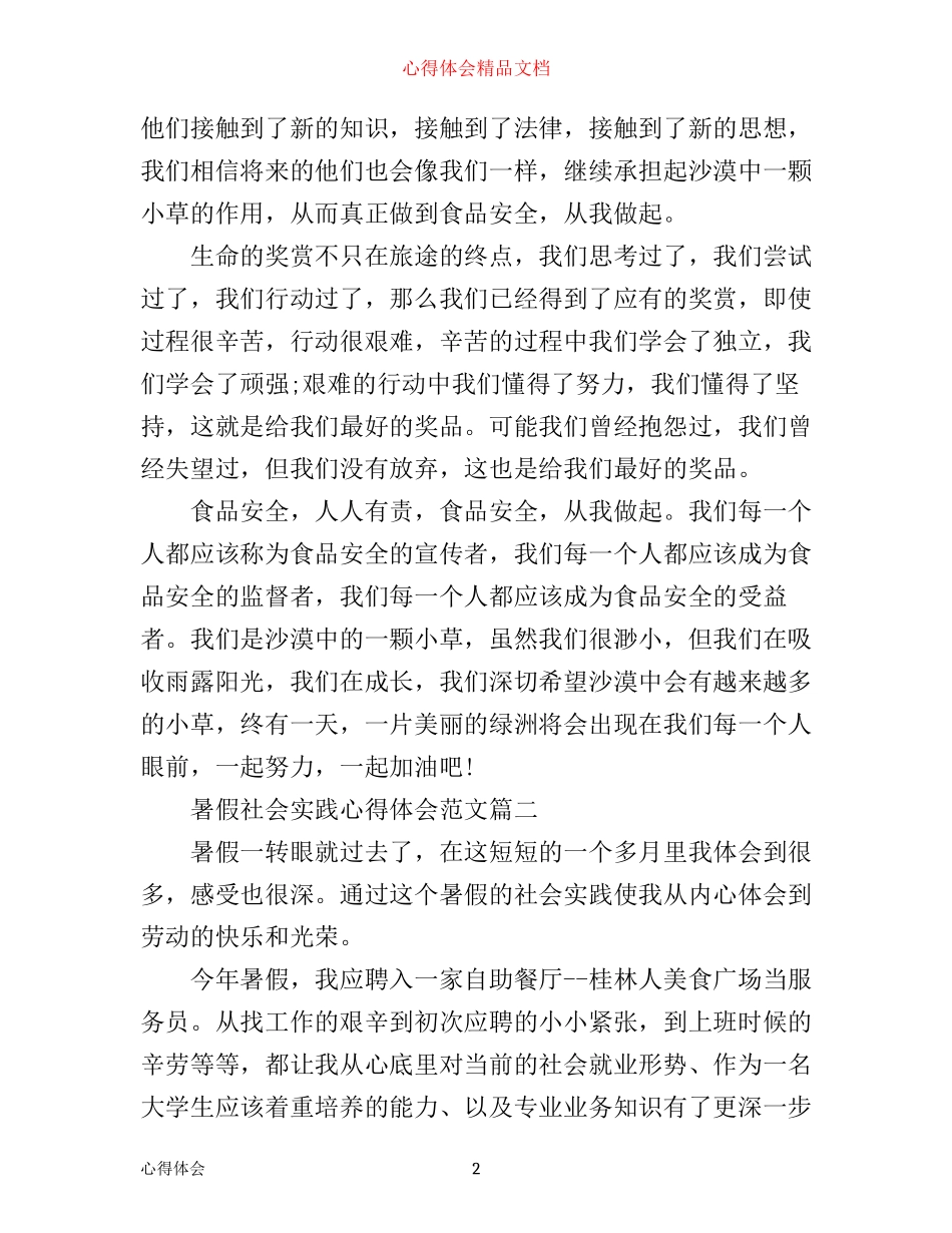 暑假社会实践心得体会_第2页