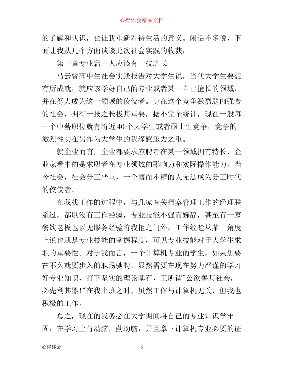 暑假社会实践心得体会_第3页