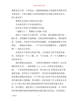 暑假社会实践心得体会
