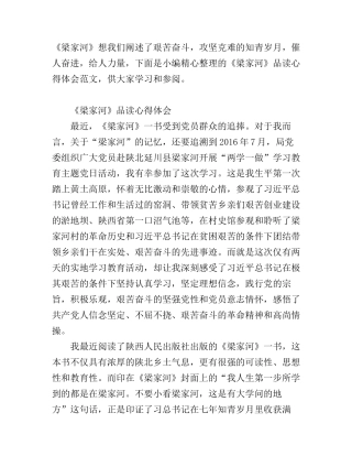 《梁家河》品读心得体会范文