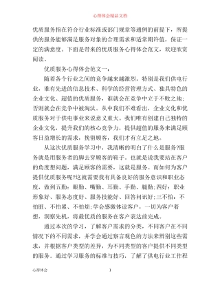 优质服务心得范文3篇