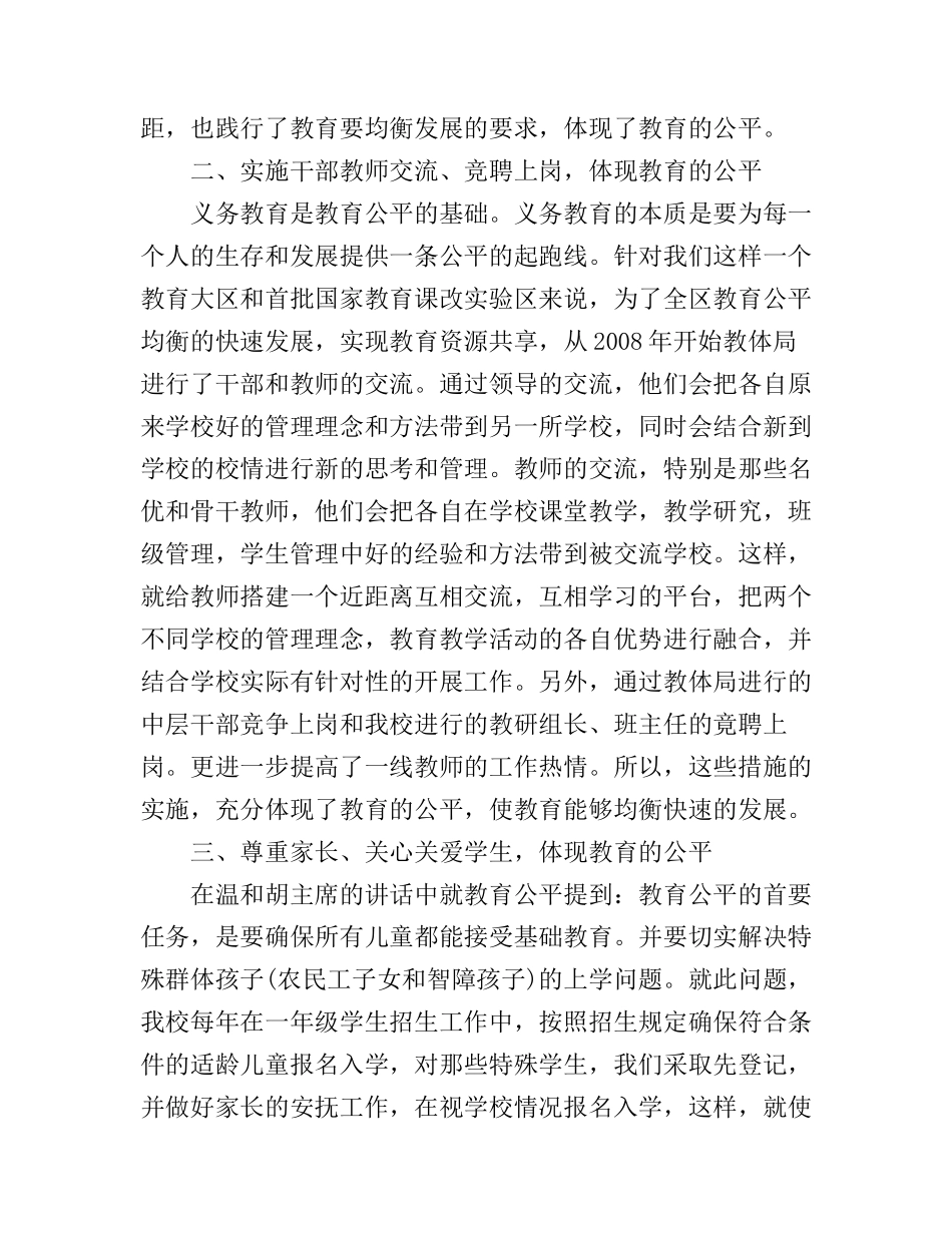 促进教育公平心得体会总结_第2页