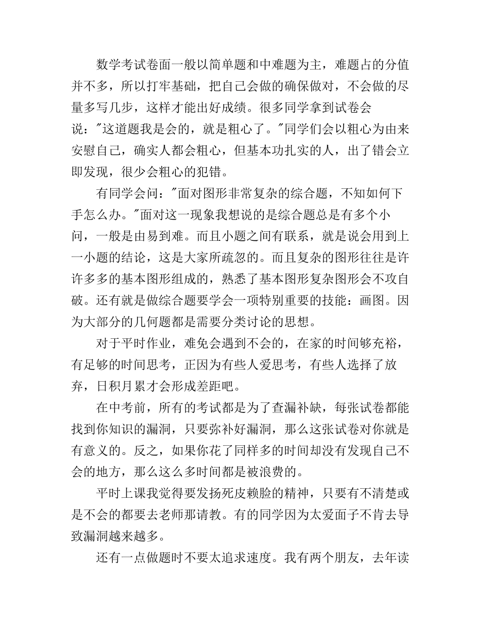 初三学习方法演讲稿3篇_第2页