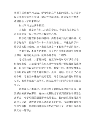 初三学习方法演讲稿3篇