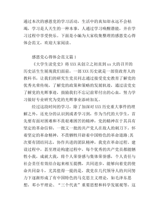 感恩党心得体会范文