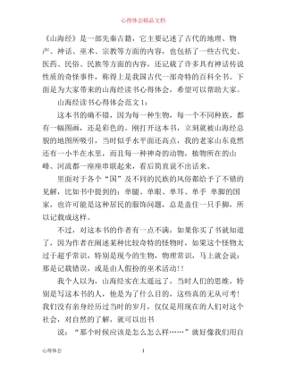 山海经读书心得体会3篇