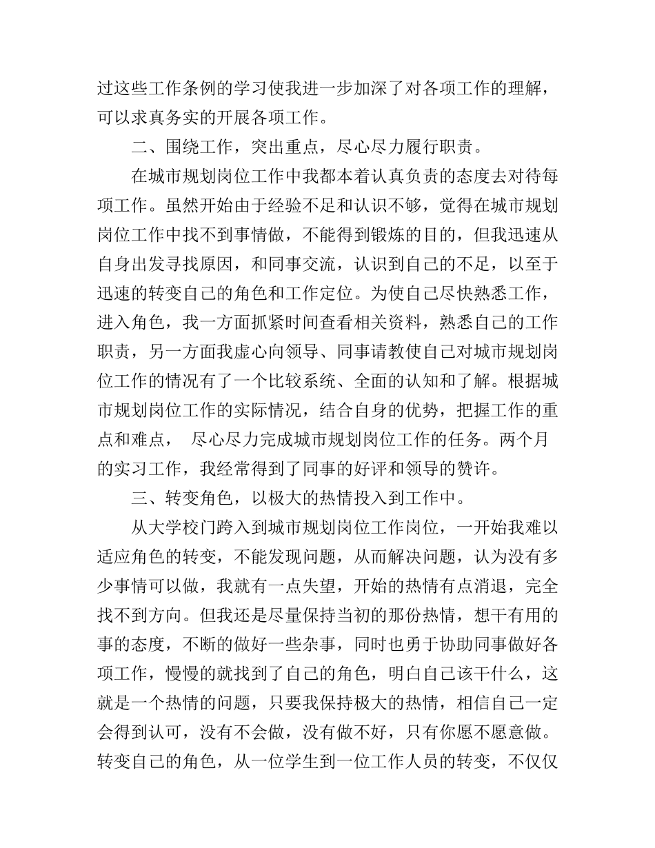 城乡规划法心得体会_第2页