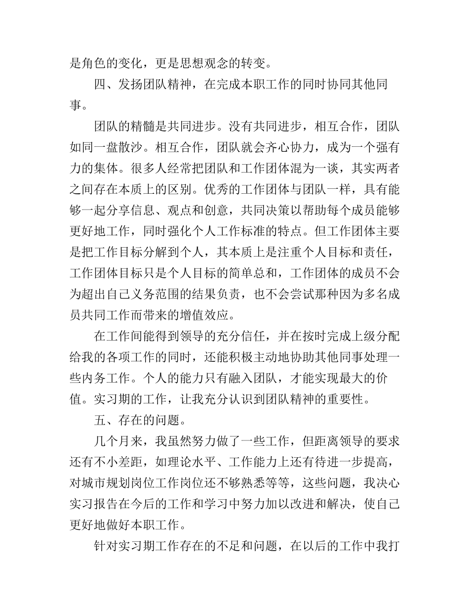 城乡规划法心得体会_第3页
