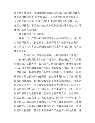 城乡规划法心得体会