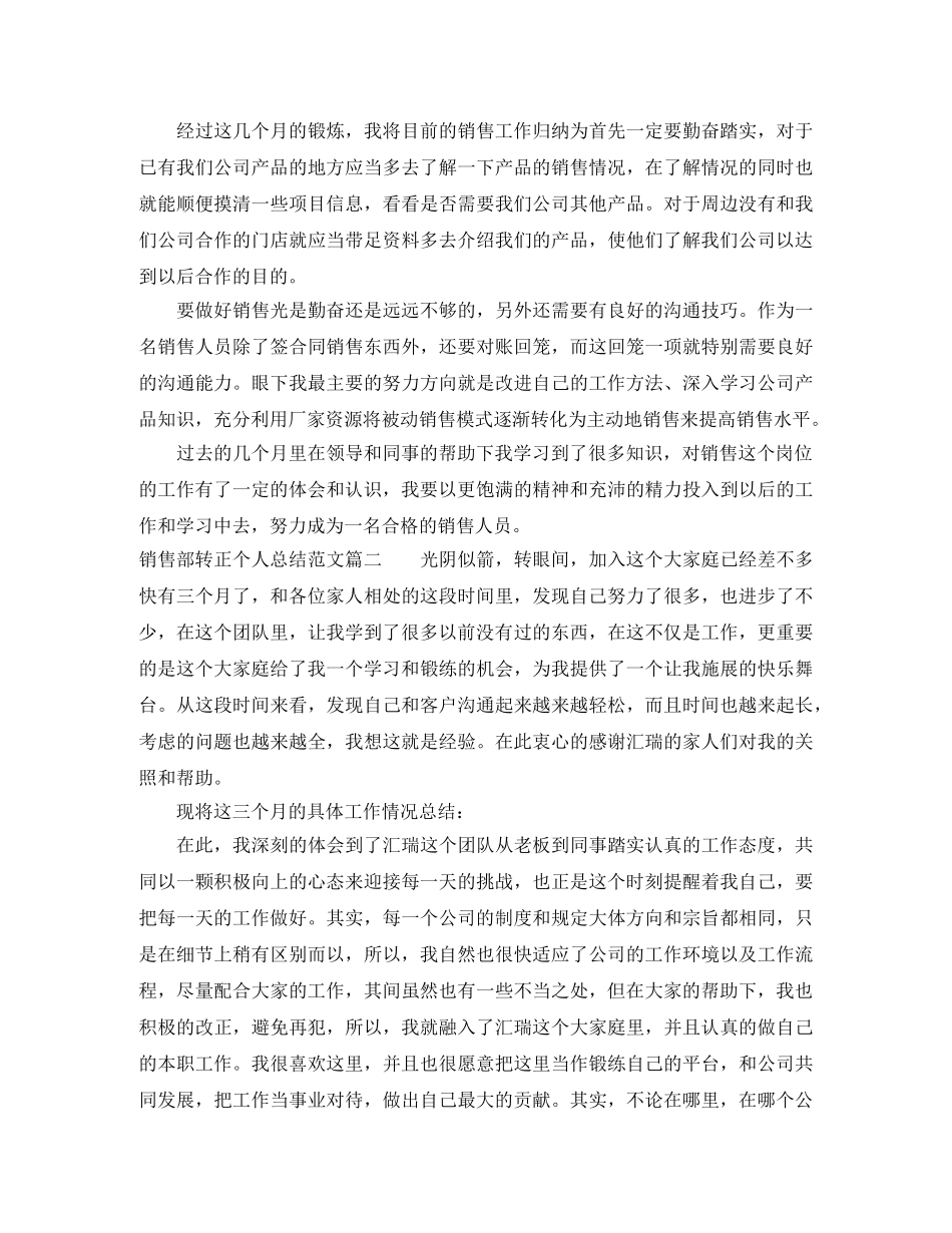 销售部转正个人总结范文 _第2页