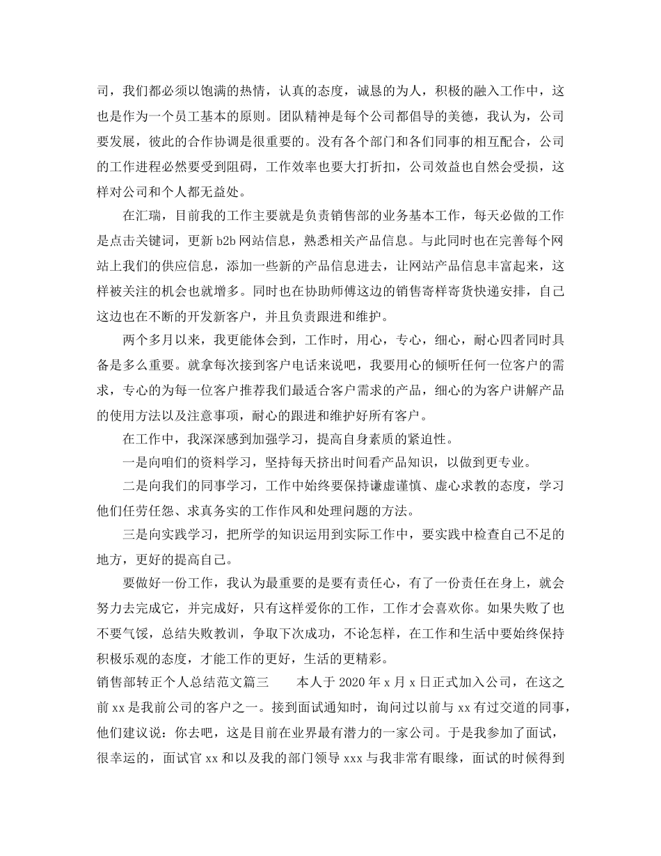 销售部转正个人总结范文 _第3页