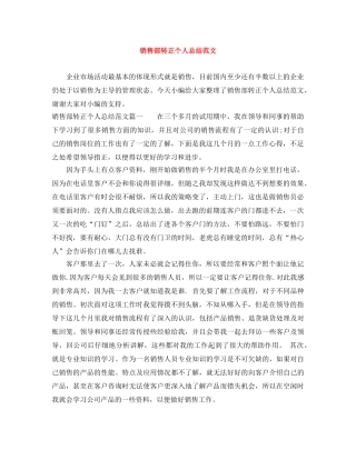 销售部转正个人总结范文 