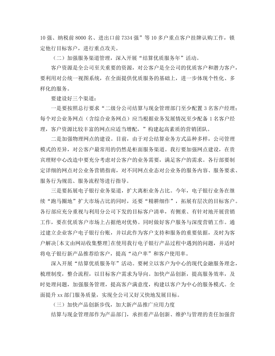 销售部部门工作计划范文 _第2页