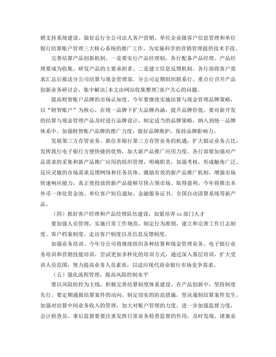 销售部部门工作计划范文 _第3页