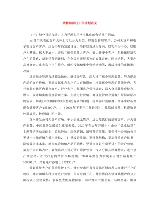 销售部部门工作计划范文 