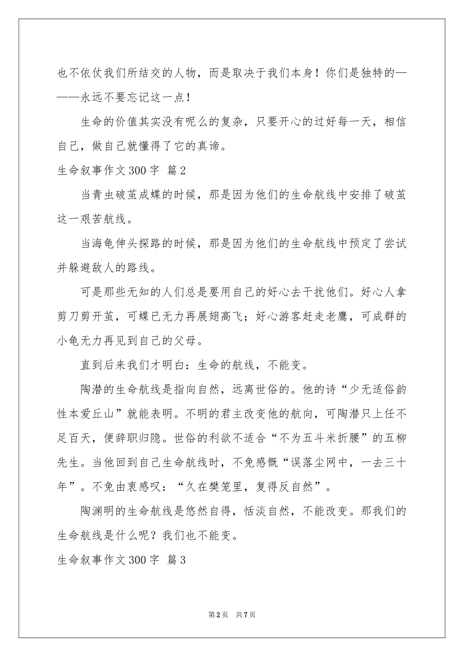 生命叙事作文300字锦集八篇_第2页