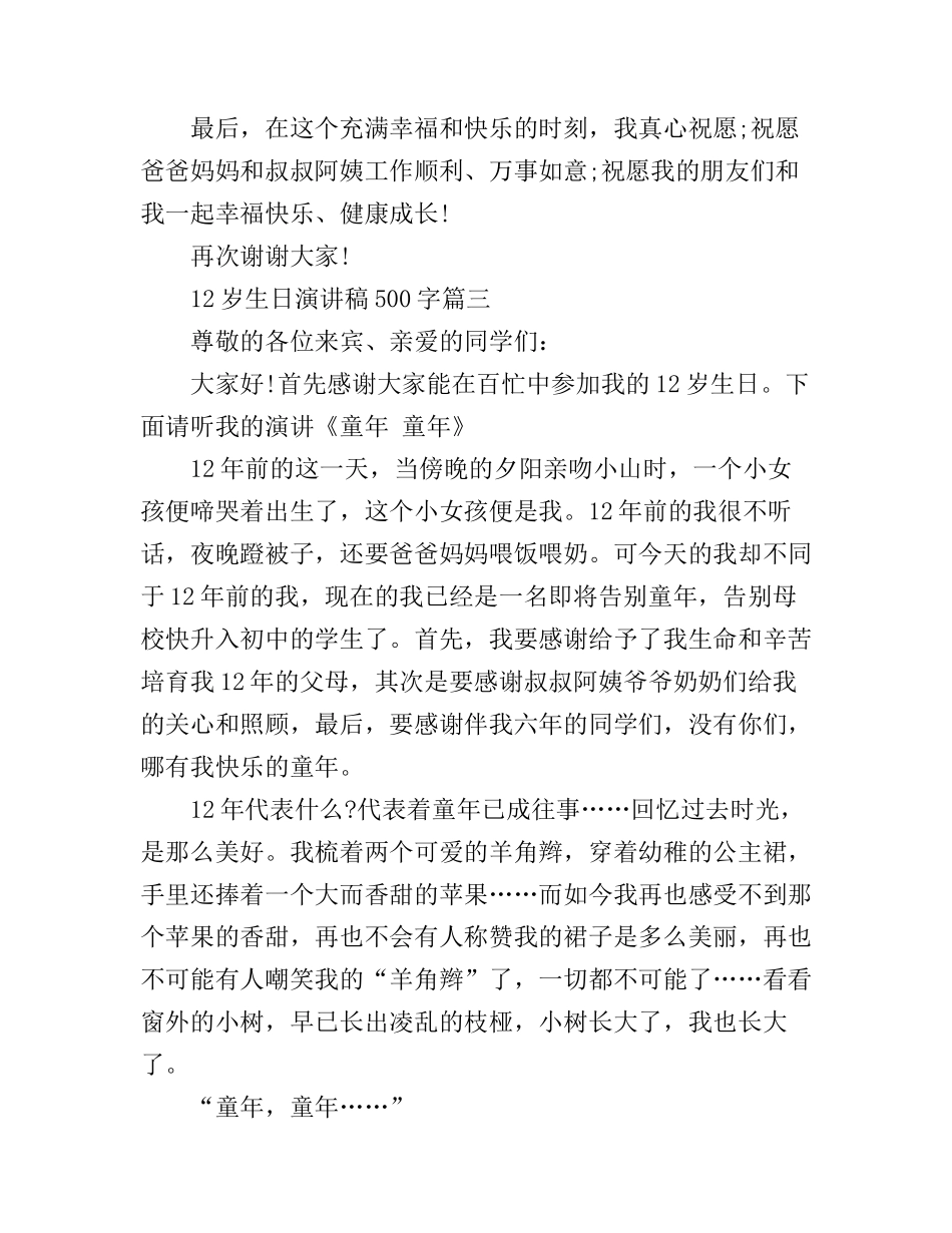 12岁生日演讲稿500字_第3页