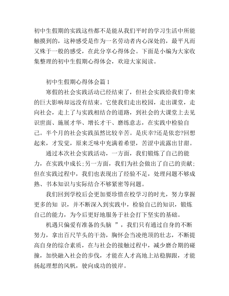 初中生假期心得体会_第1页