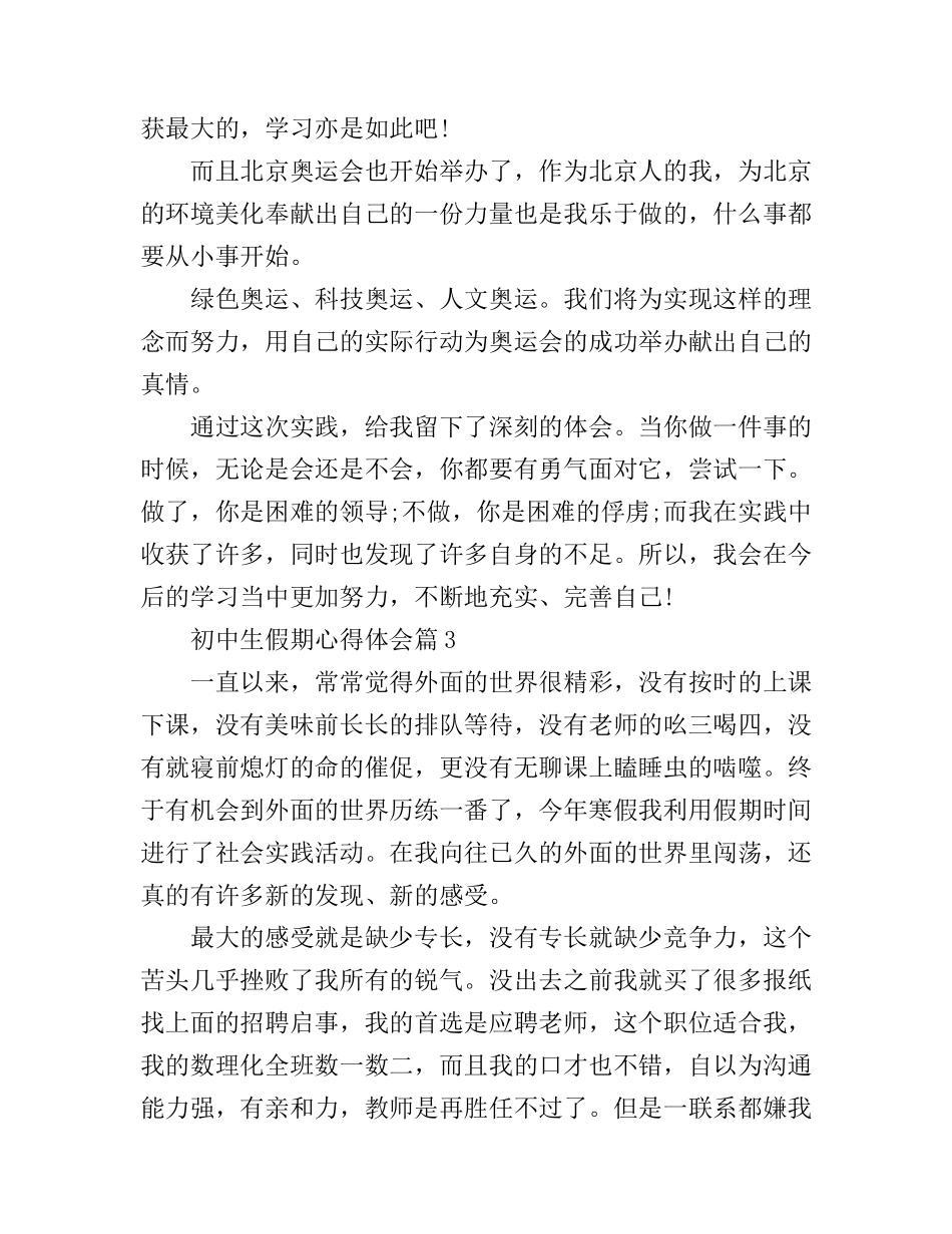 初中生假期心得体会_第3页