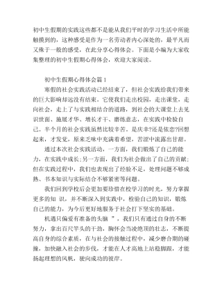 初中生假期心得体会