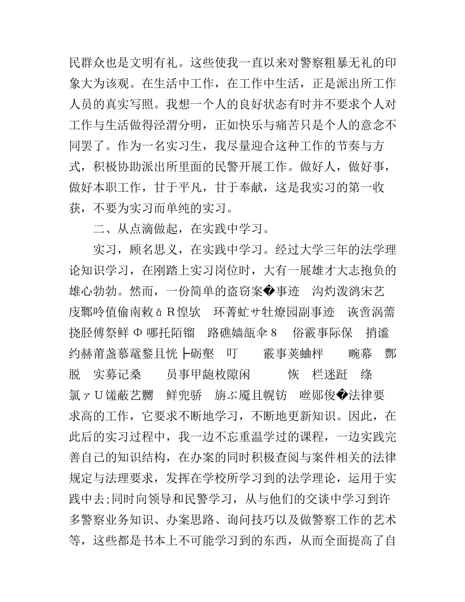 公安机关实习心得体会_第2页