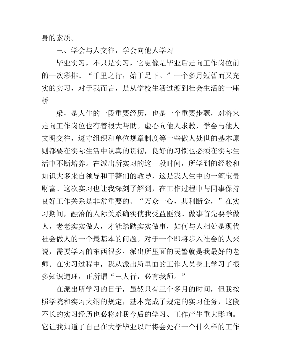 公安机关实习心得体会_第3页