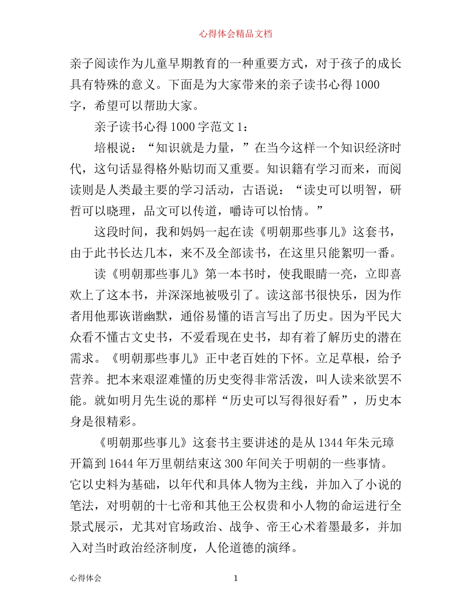亲子读书心得1000字3篇_第1页