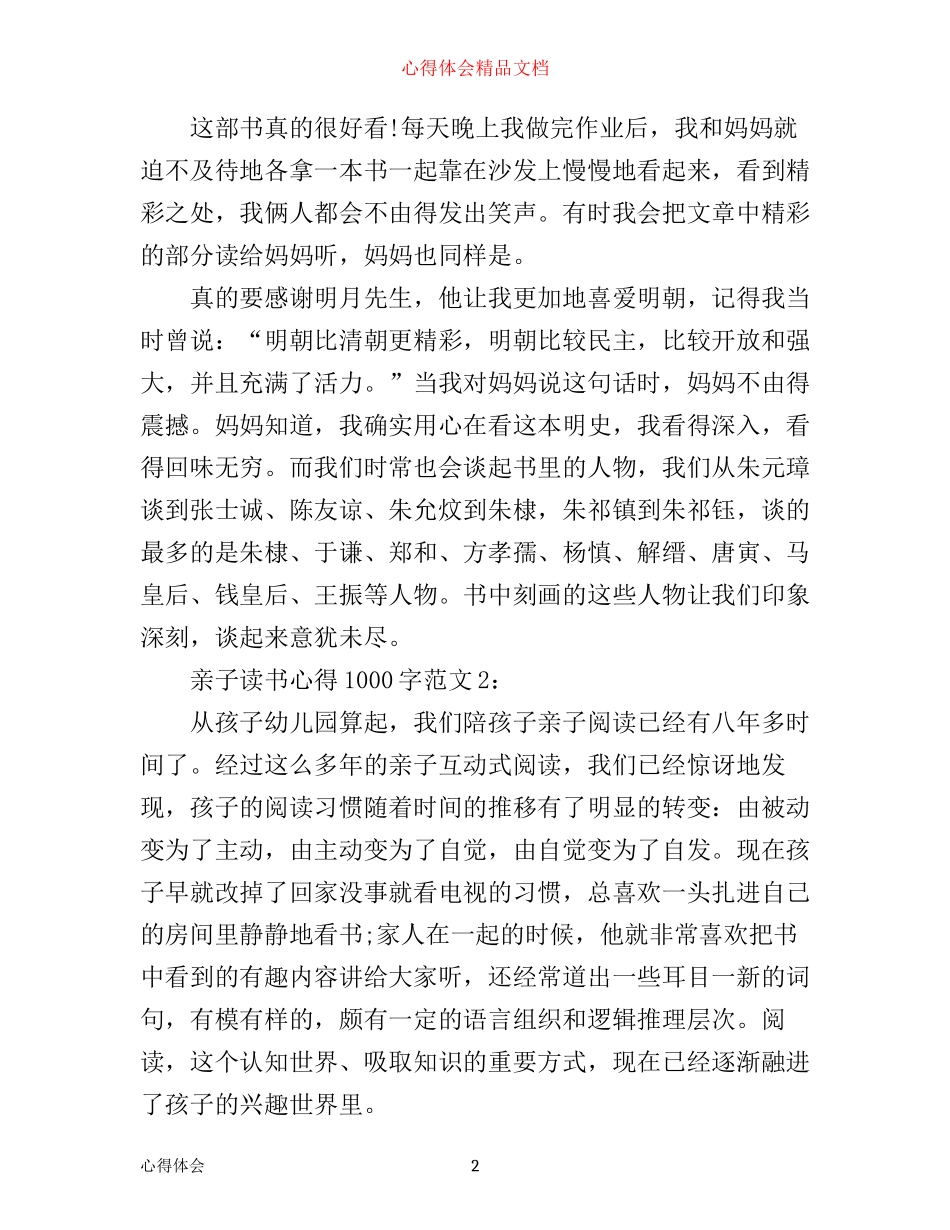 亲子读书心得1000字3篇_第2页