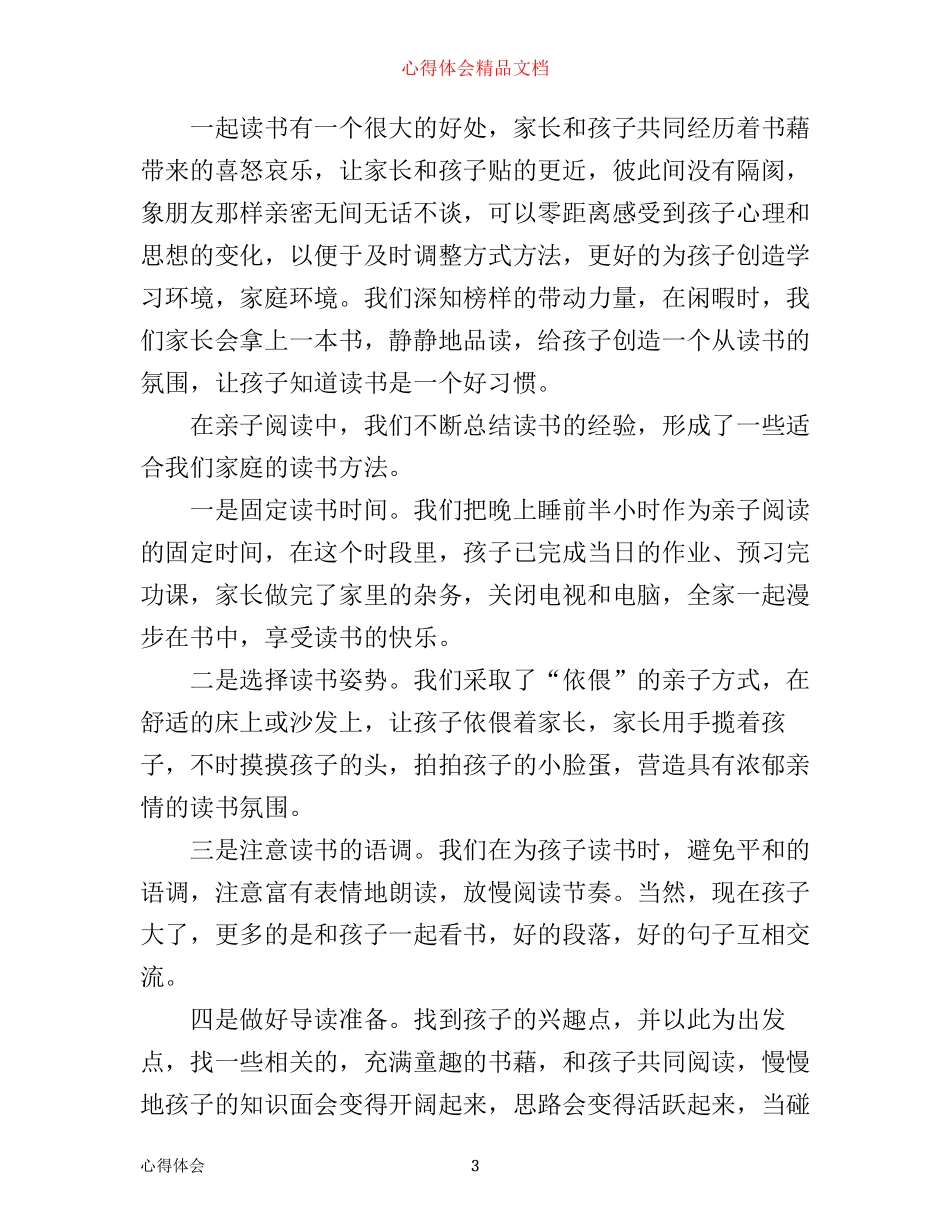 亲子读书心得1000字3篇_第3页
