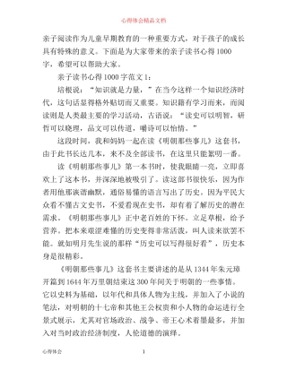 亲子读书心得1000字3篇