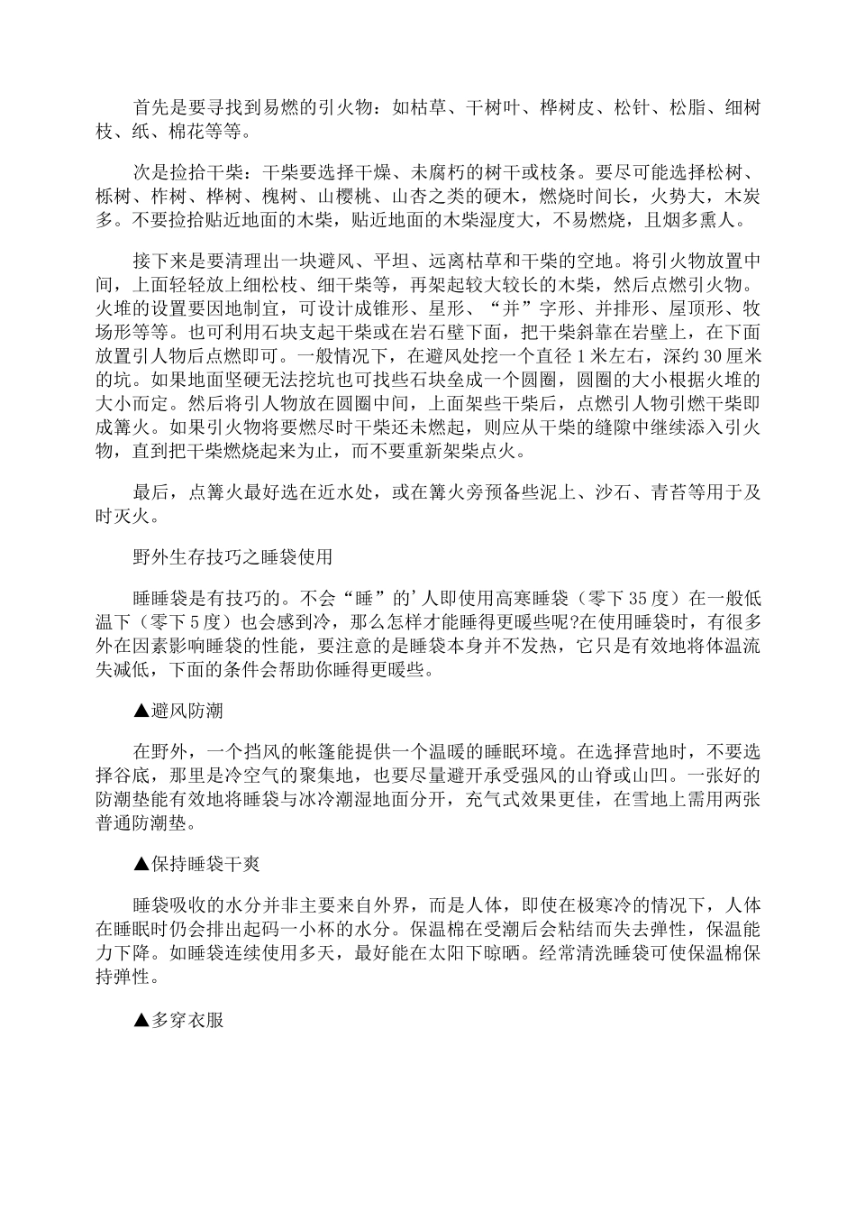 野外生存技巧_第2页