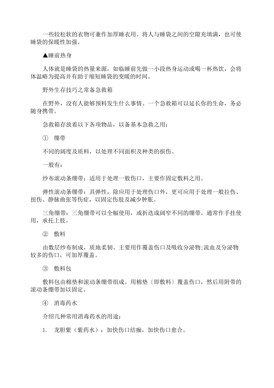 野外生存技巧_第3页