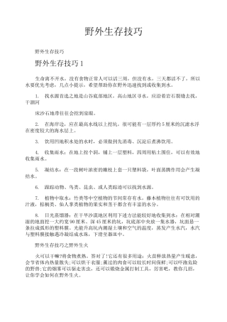 野外生存技巧