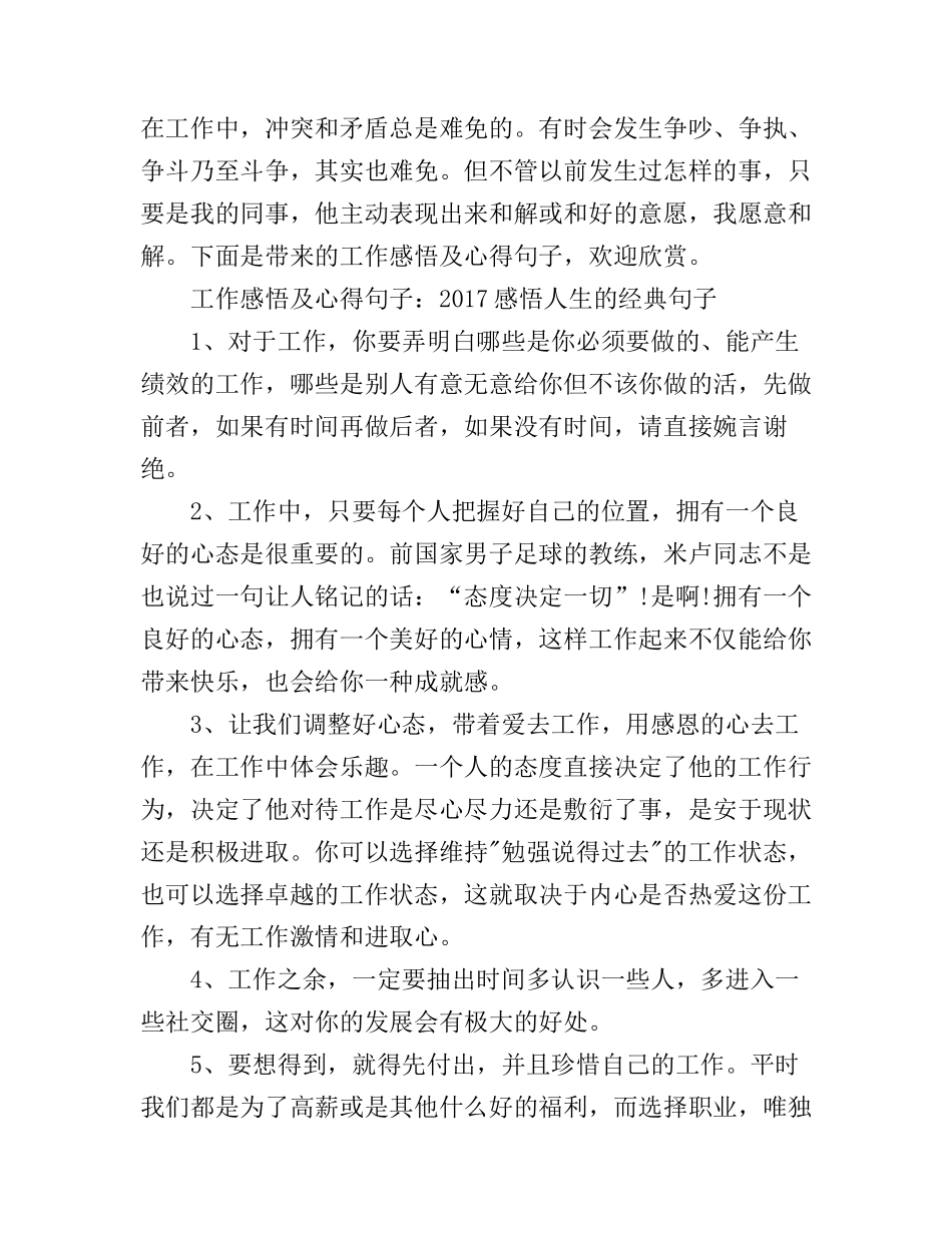 工作感悟及心得句子短句_第1页
