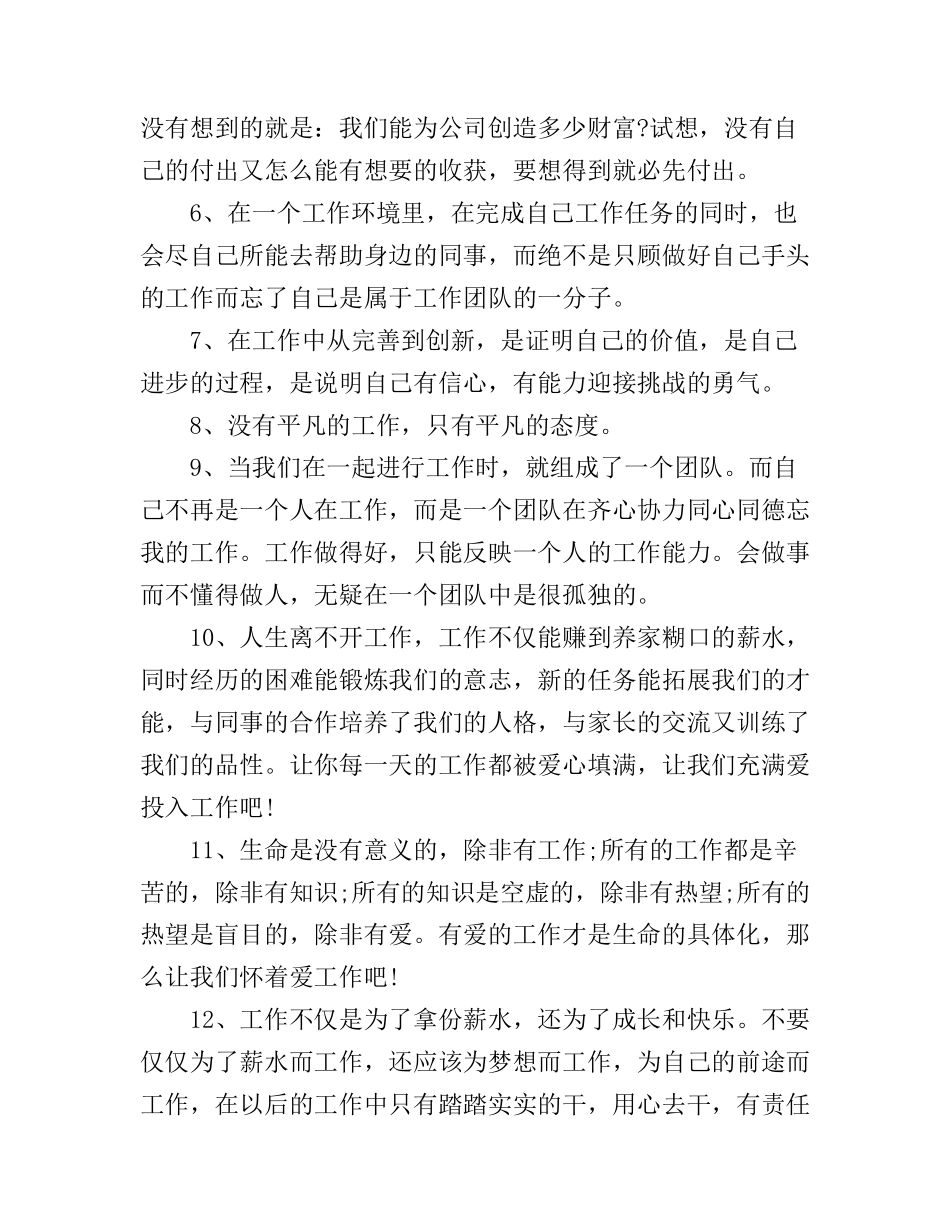 工作感悟及心得句子短句_第2页