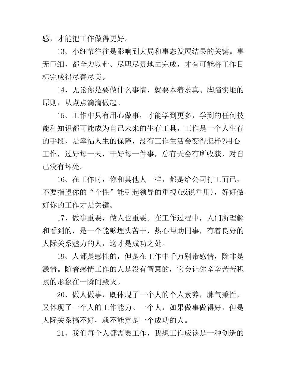 工作感悟及心得句子短句_第3页