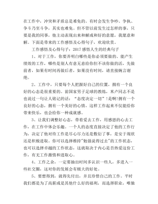工作感悟及心得句子短句