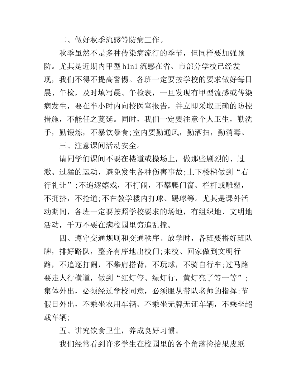 安全常识演讲稿3篇_第2页